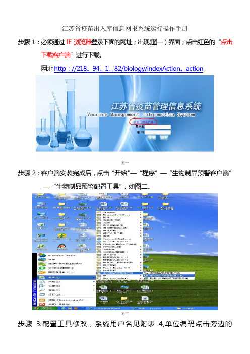 江苏省疫苗出入库信息实时网络报告系统试运行的操作手册