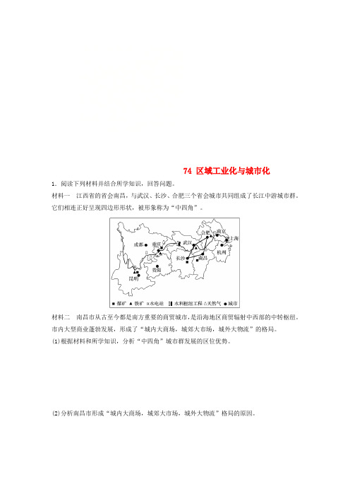 2019版高考地理一轮复习 专题八 区域可持续发展 高频考点74 区域工业化与城市化练习