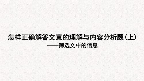 文言文阅读 第十七讲 何惧浮云遮望眼——文意理解与内容分析(上)