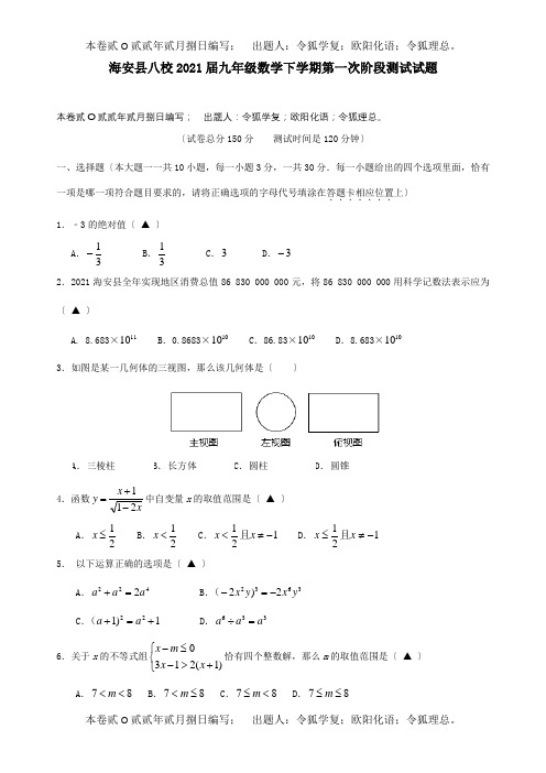 九年级数学下学期第一次阶段测试试题