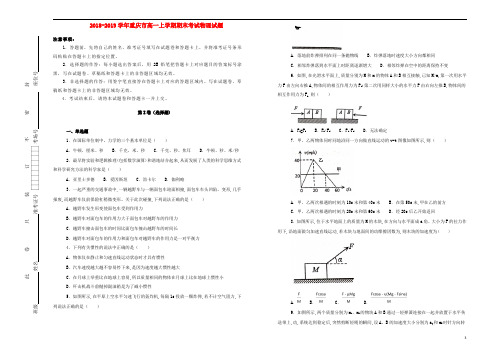 重庆市第一中学校2018_2019学年高一物理上学期期末考试试卷(含解析)