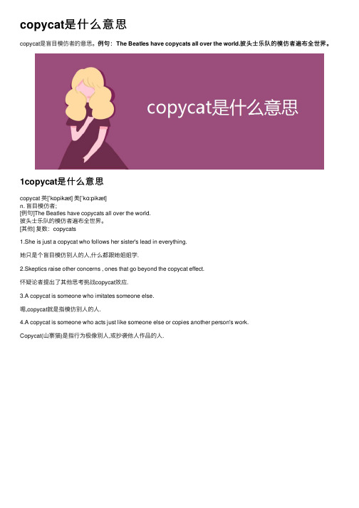 copycat是什么意思