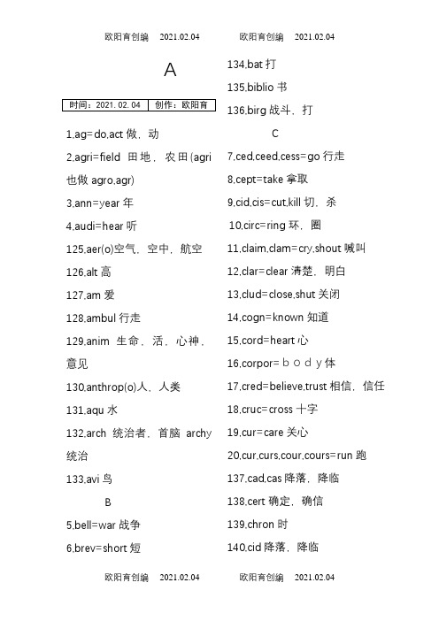 词根词缀大全(很好的工具哦)之欧阳育创编