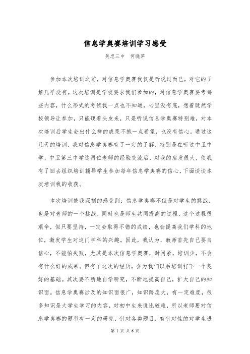 信息学奥赛培训学习感受