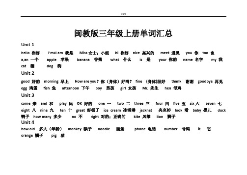 闽教版三年级上册单词汇总