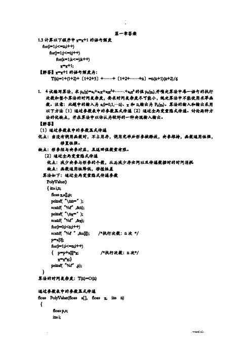 耿国华数据结构习题答案