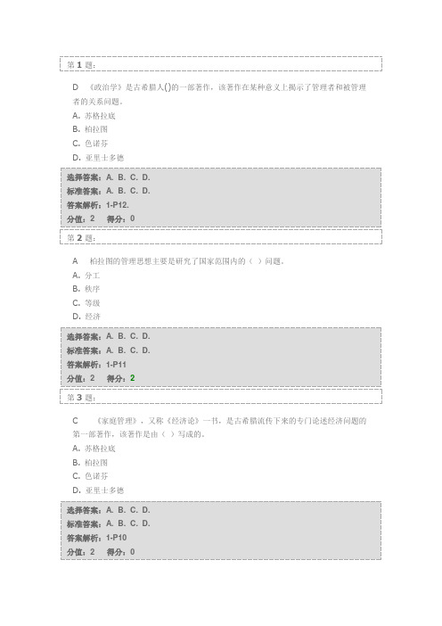 管理思想史1