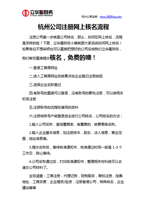 杭州公司注册网上核名流程