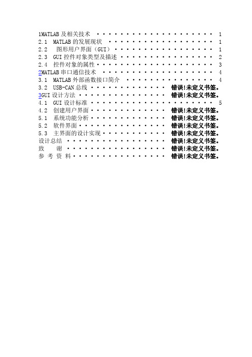 (完整版)毕业设计-基于MATLAB的伺服系统在线监控平台设计