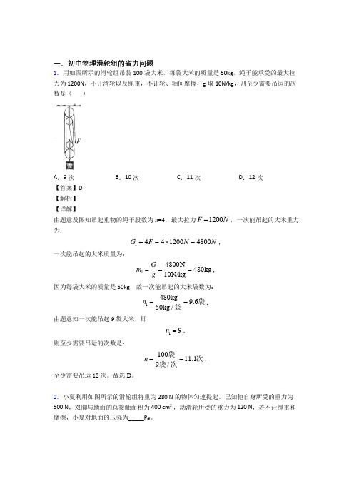 中考物理易错题专题复习-滑轮组的省力问题练习题附详细答案