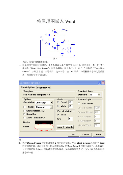 将PCB原理图嵌入Word