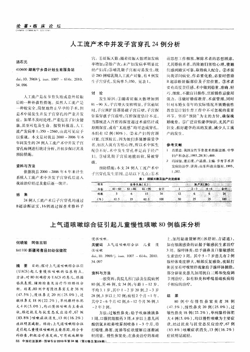 人工流产术中并发子宫穿孔24例分析