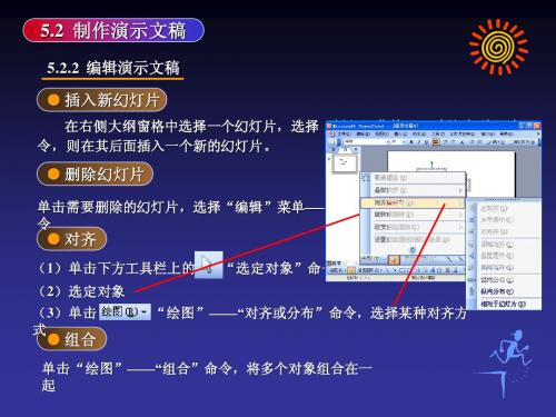 Powerpoint2007教程2