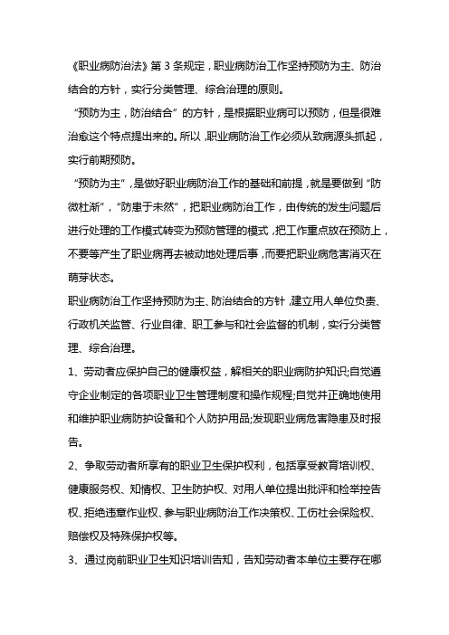 职业病防治工作坚持预防为主防治结合的方针