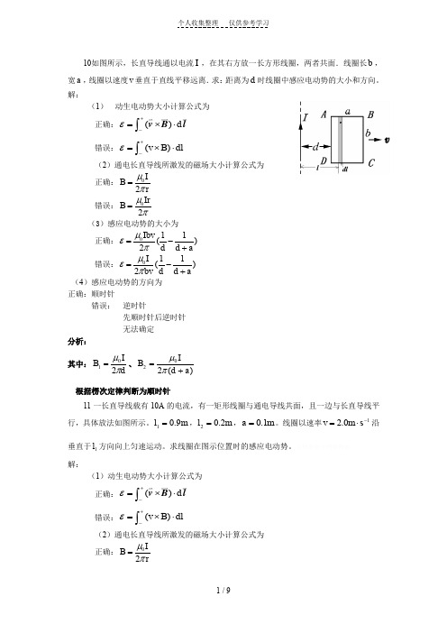 浙江农林大学法拉第定律、动生电动势感生电动势习题