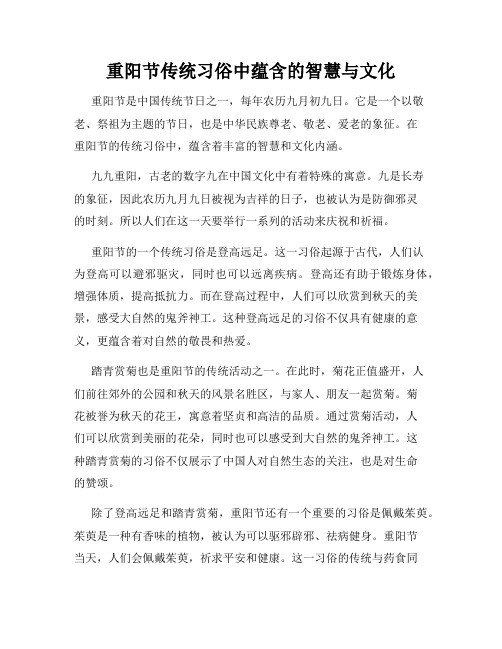 重阳节传统习俗中蕴含的智慧与文化