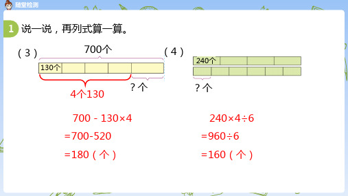 北师大版三年级数学下册第二单元《除法》随堂练