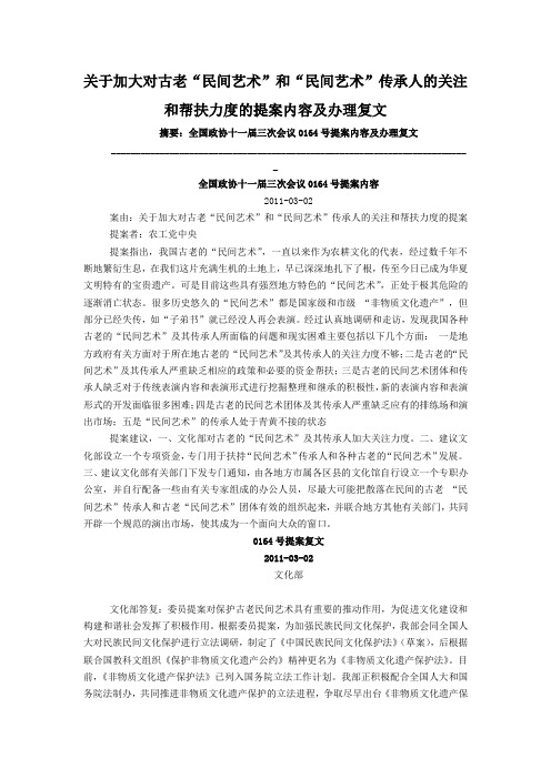 关于加大对古老“民间艺术”和“民间艺术”传承人的关注和帮扶力