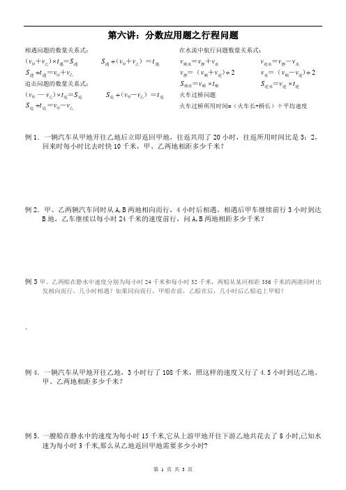 分数应用题之行程问题