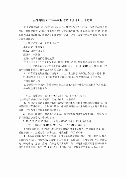 音乐学院毕业论文设计工作方案