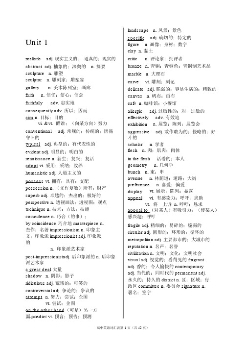 高中英语选修六单词表完整版