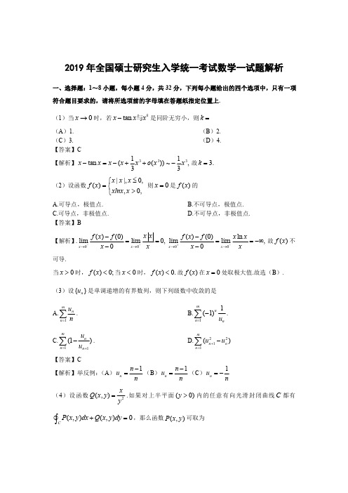 2019年考研数学一真题及答案解析