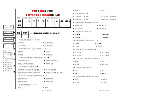 妇产科护理学真题试卷