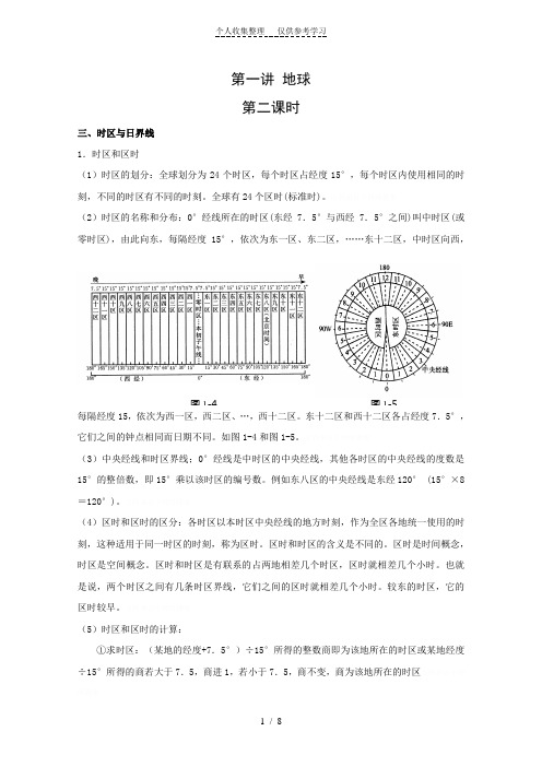 届高三地理高考新课标版自然地理一轮复习教案二：地球()