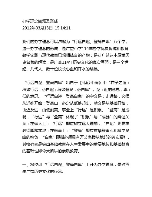 办学理念阐释及形成