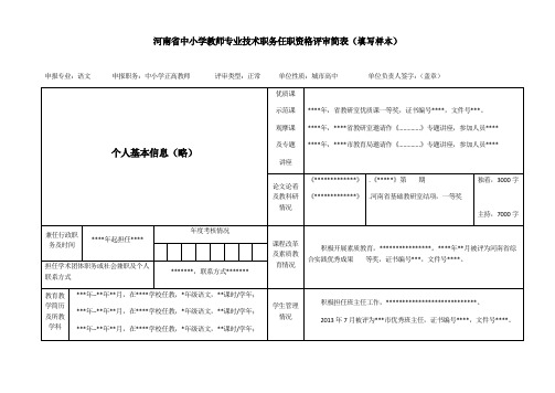 高级职称评审简表