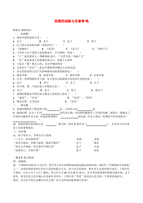 七年级历史上册第9课思想的活跃与百家争鸣同步练习(3)北师大版