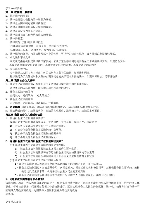 自考行政管理专科《法学概论》知识点讲课讲稿