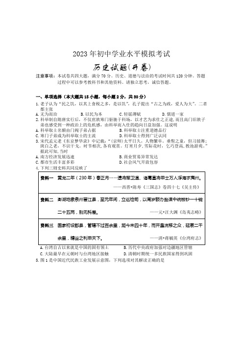 2023年安徽省黄山市初中学业水平模拟考试历史试题(含答案)