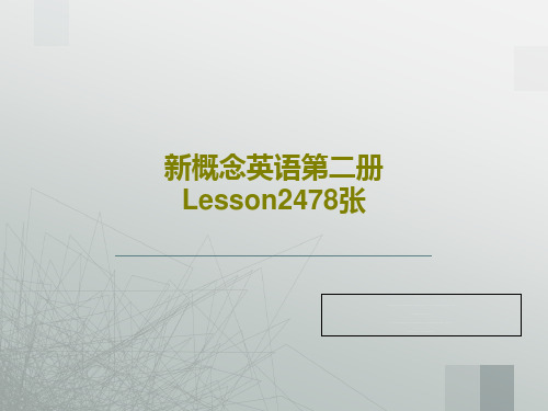 新概念英语第二册Lesson2478张65页PPT