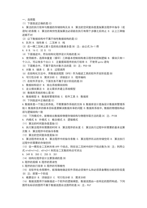计算机二级VF考题精选