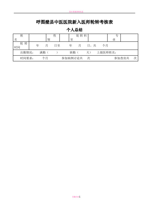 科室轮转人员考核表