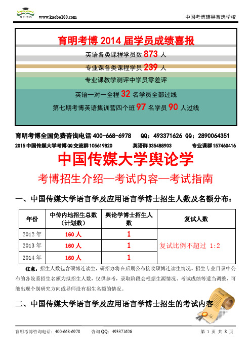 2015中国传媒大学——舆论学专业考博参考书-真题-分数线-资料-育明考博