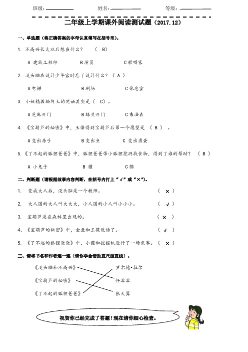 部编二年级上册语文课外阅读测试题 附答案