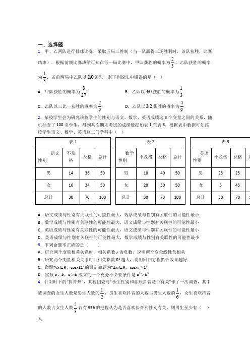 (好题)高中数学选修1-2第一章《统计案例》测试题(含答案解析)(3)