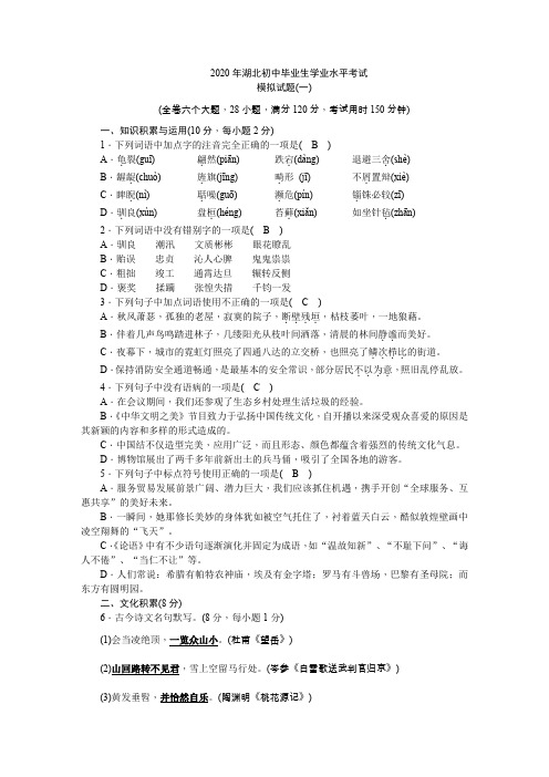 2020年湖北初中毕业生学业水平考试 模拟试题(1)
