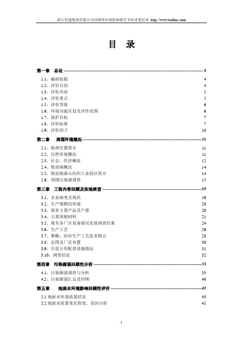 回顾性评价报告书