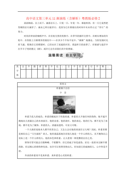 高中语文第三单元11渐演练(含解析)粤教版必修2