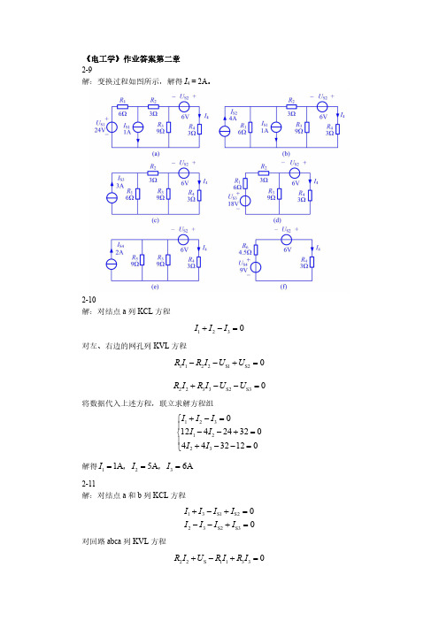 《电工学》作业答案第二章