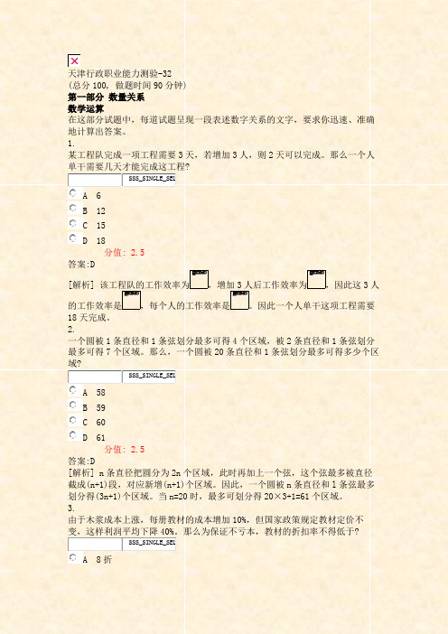 天津行政职业能力测验-32_真题(含答案与解析)-交互