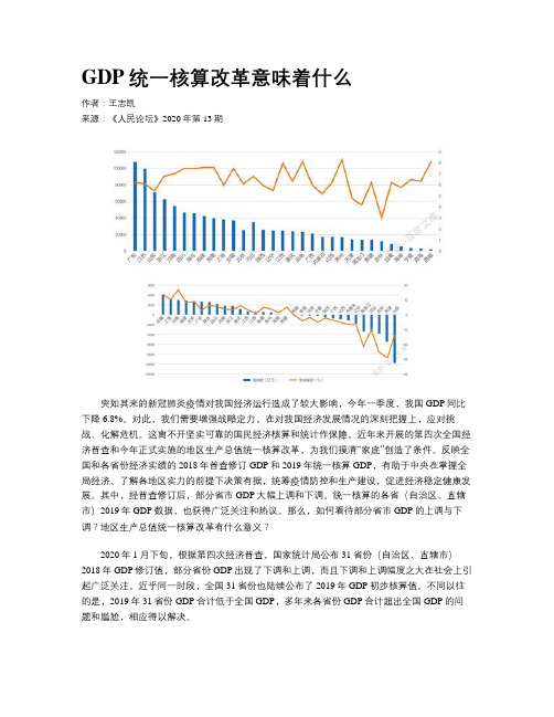 GDP统一核算改革意味着什么