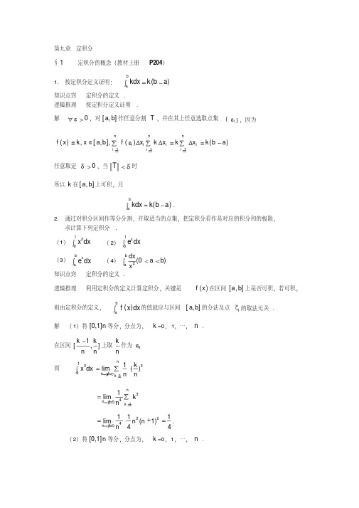 华东师范大学数学分析第9章