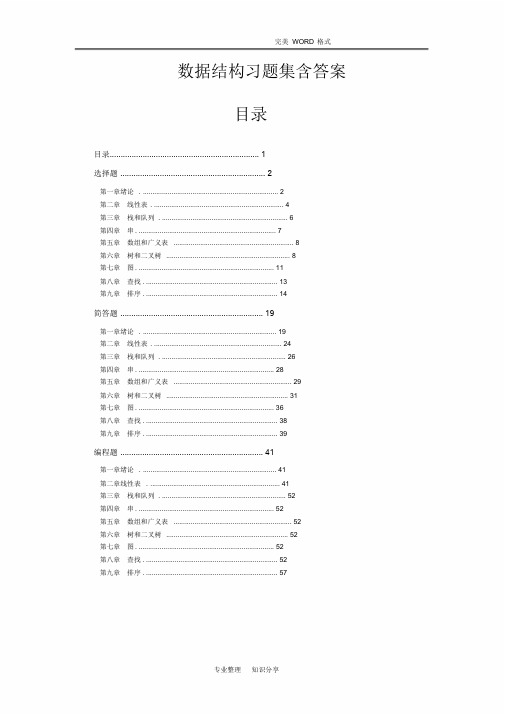 数据结构考试试题库含答案解析