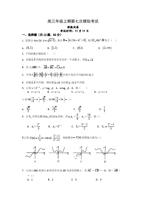 河南省2020届高三第七次模拟考试数学(理)试卷