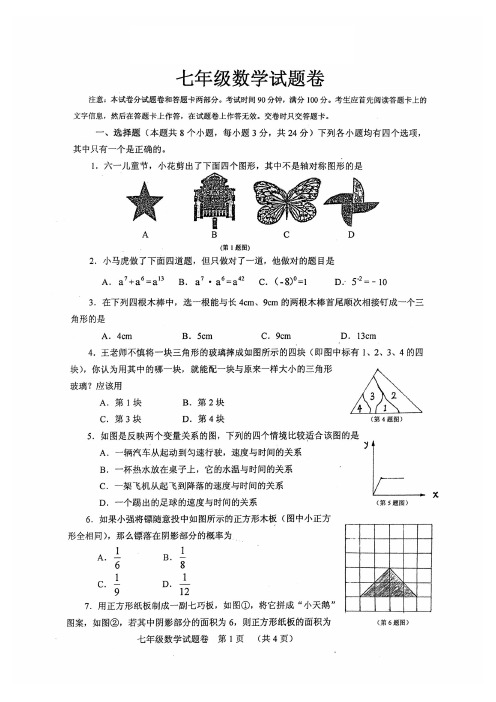 2013-2014七年级下学期数学期末试卷