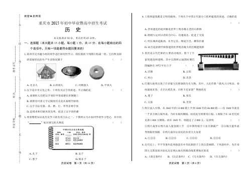 2015年重庆市中考历史试卷(含详细答案)